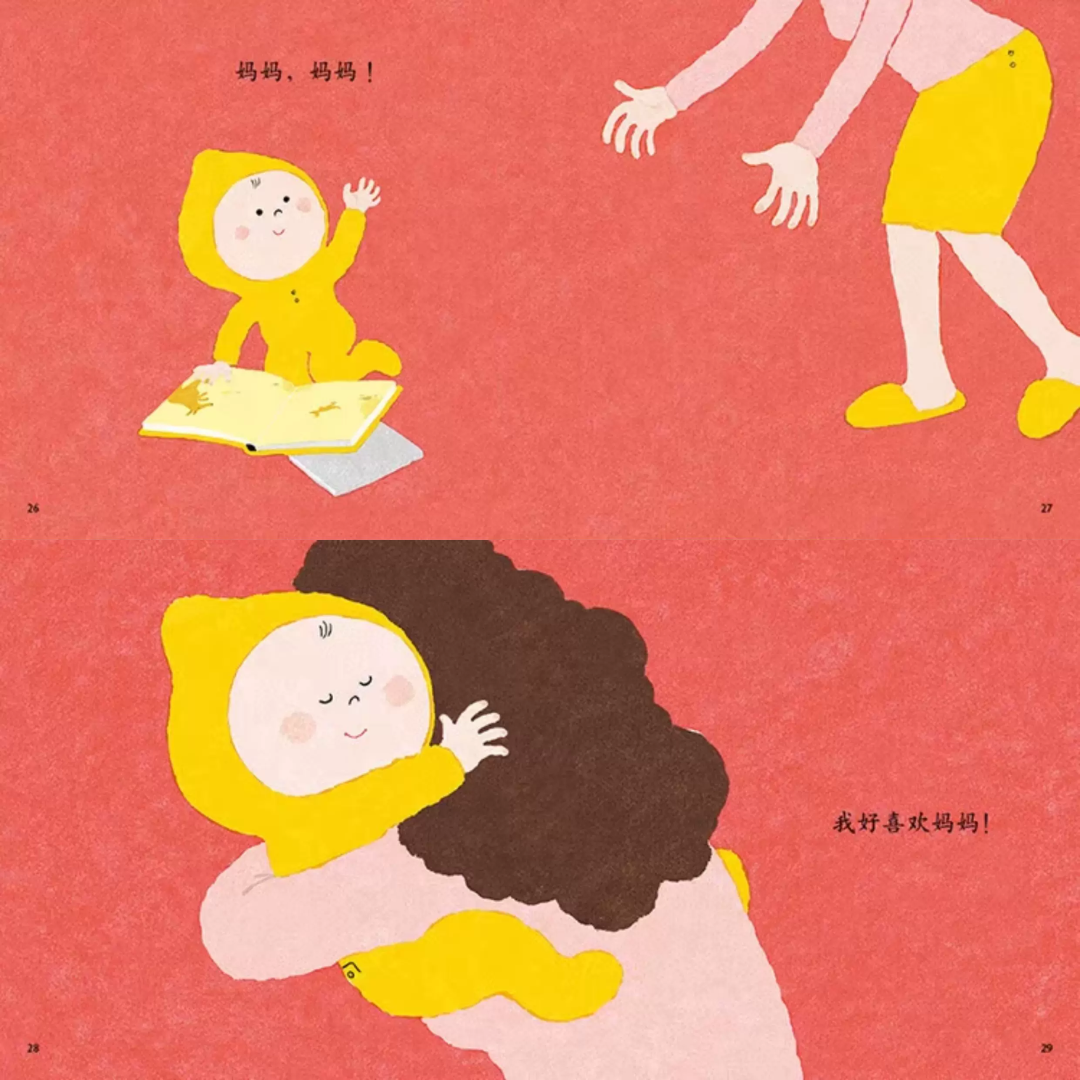 I really like Mom!《好喜欢妈妈!》
