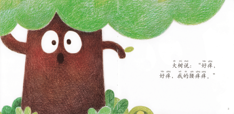 Itchy Itchy 《好痒,好痒》