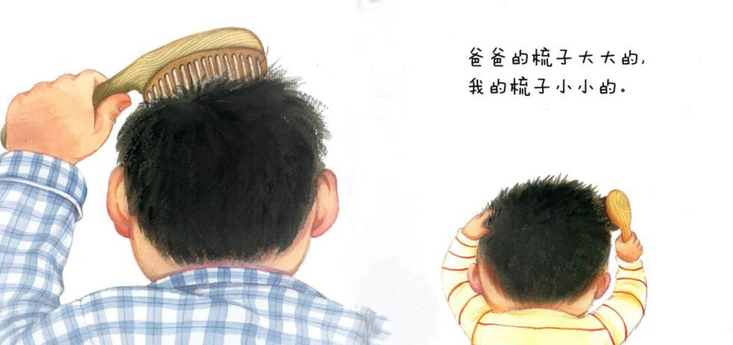 Big and Small 《大大的, 小小的》