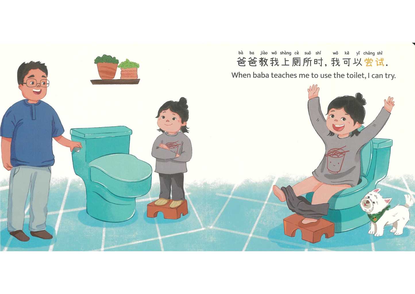 Curious Little Bao Likes to Try 《好奇的小宝爱尝试》
