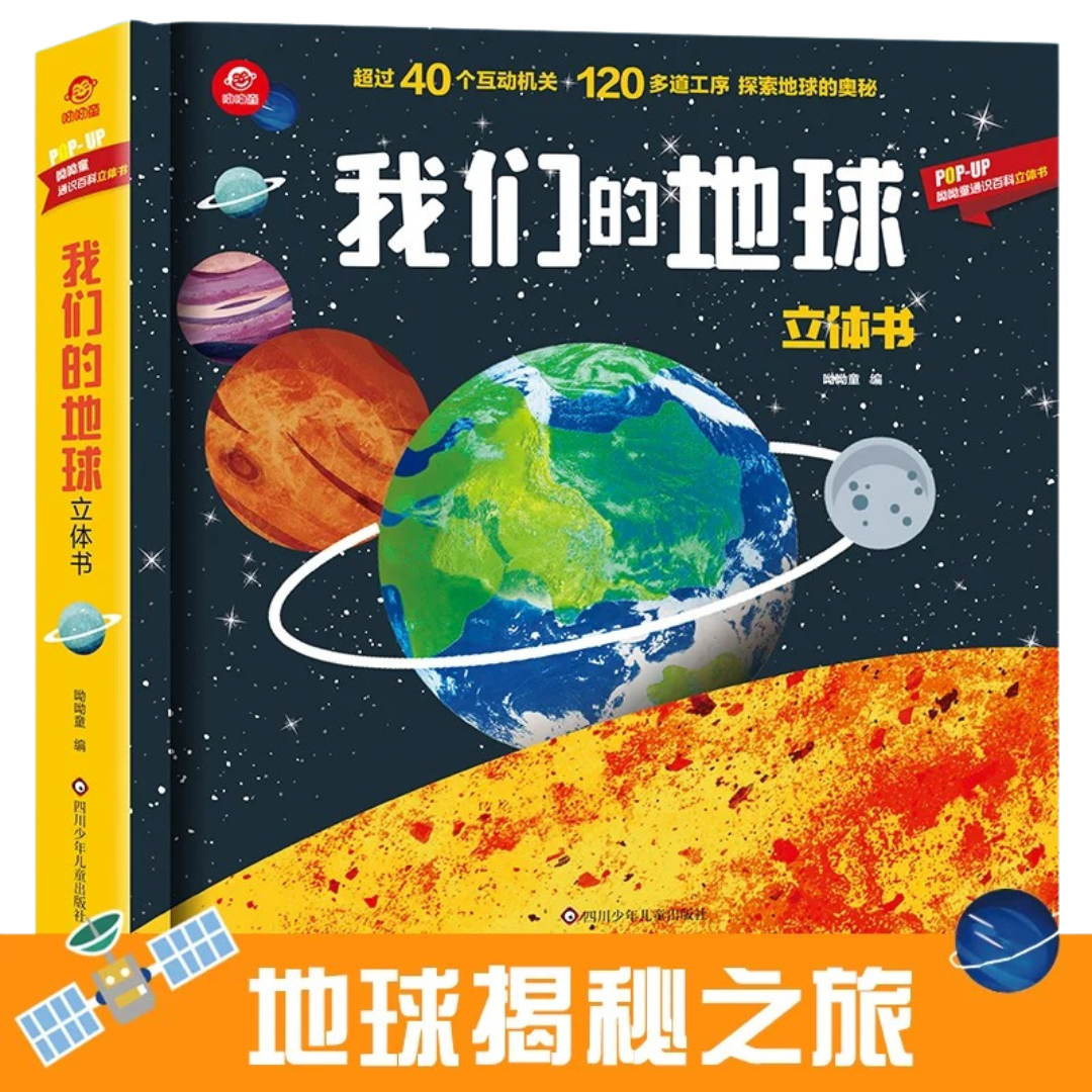 The Earth 《我们的地球》