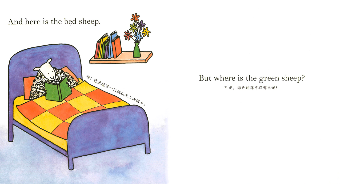 Where Is The Green Sheep? 《绿绵羊在哪里?》