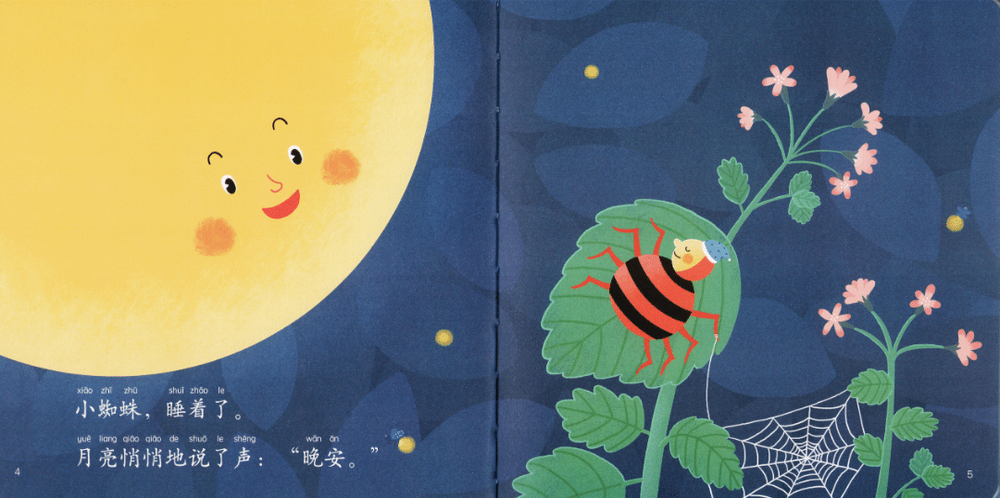 The Moon Says Goodnight 《月亮说晚安》
