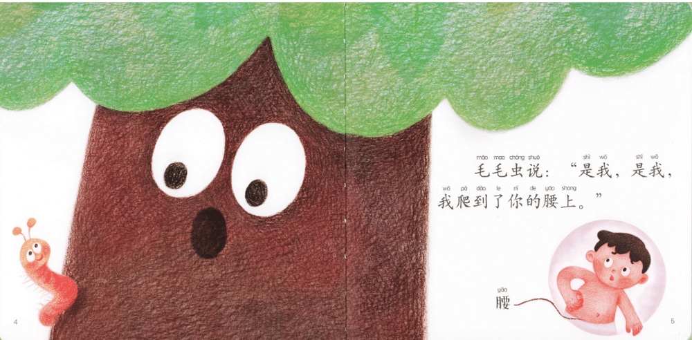 Itchy Itchy 《好痒,好痒》