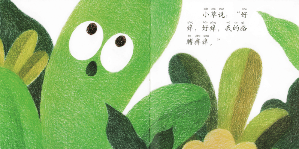 Itchy Itchy 《好痒,好痒》