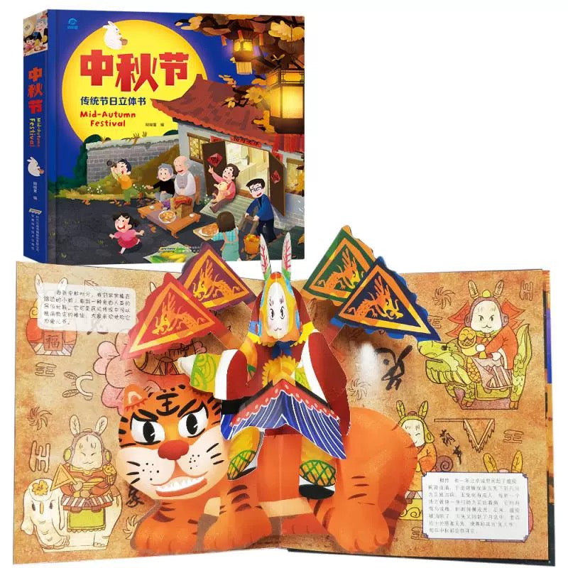 Mid Autumn Festival Pop-Up Book 《 传统节日立体书 - 中秋节》