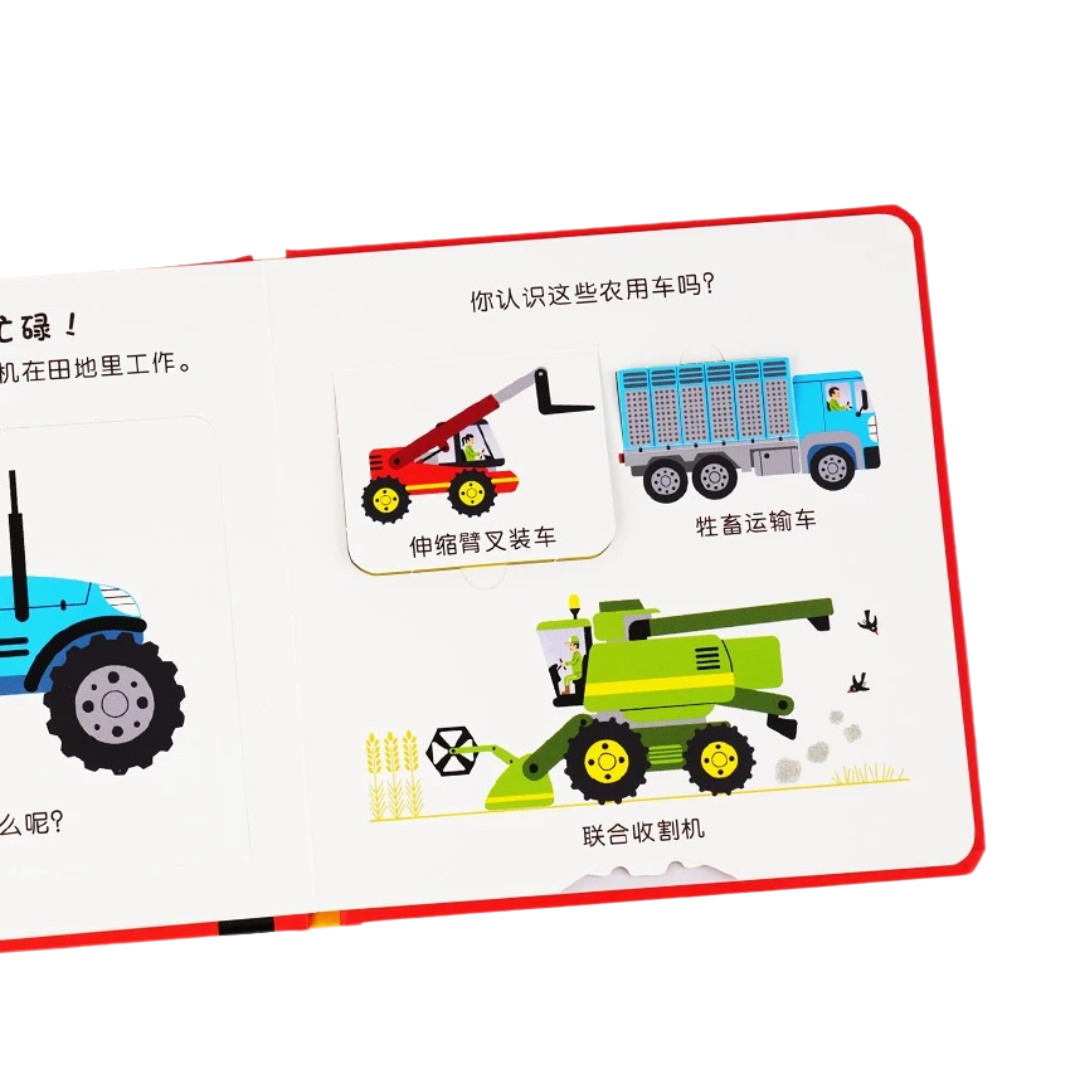 Lift-the-Flap: Things that Go 《宝宝成长第一步玩具书:好玩的车车》