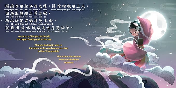 The Legend of Chang'e - A story of the Mid-Autumn Festival 《嫦娥奔月》