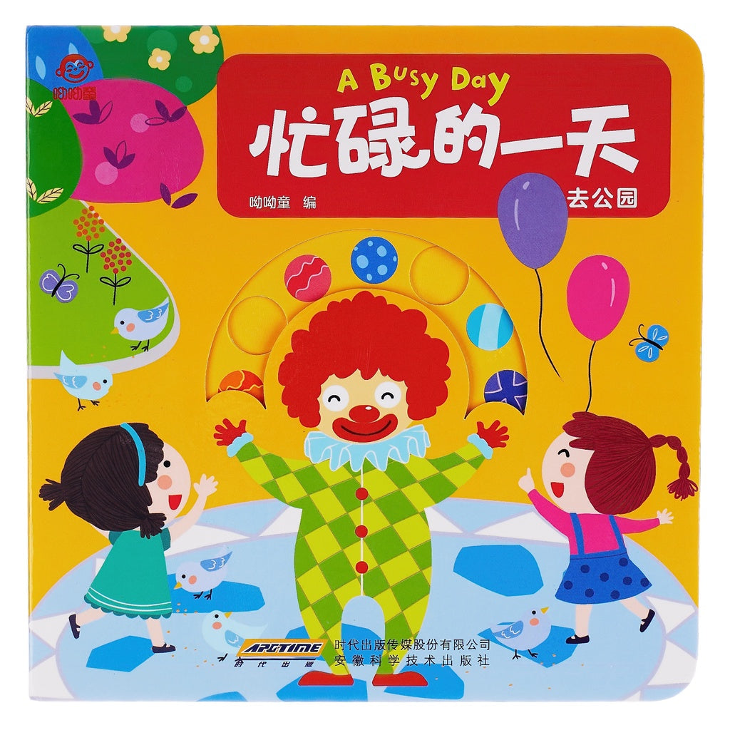 A Busy Day Interactive Book《忙碌的一天系列》