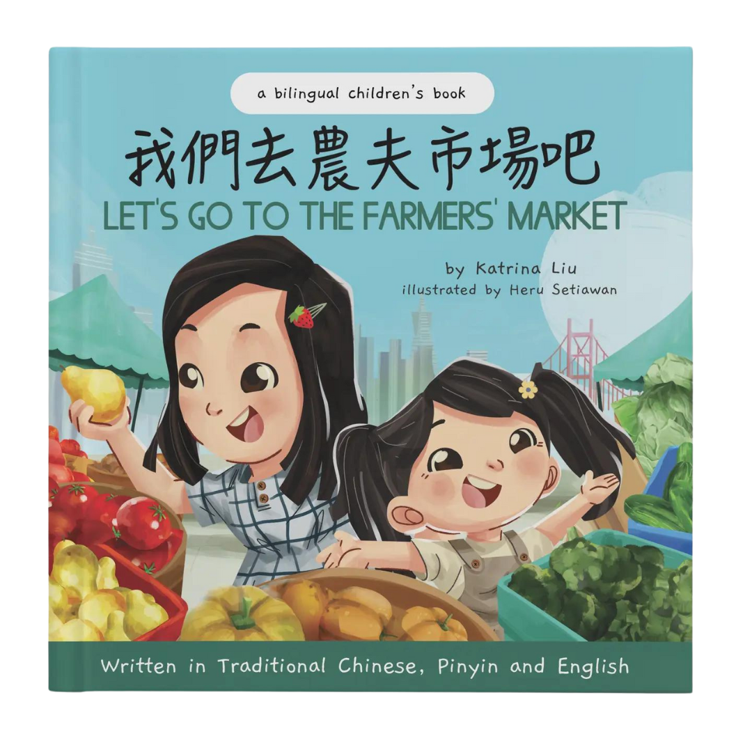 Let's Go To the Farmers' Market 《我們去農夫市場吧!》