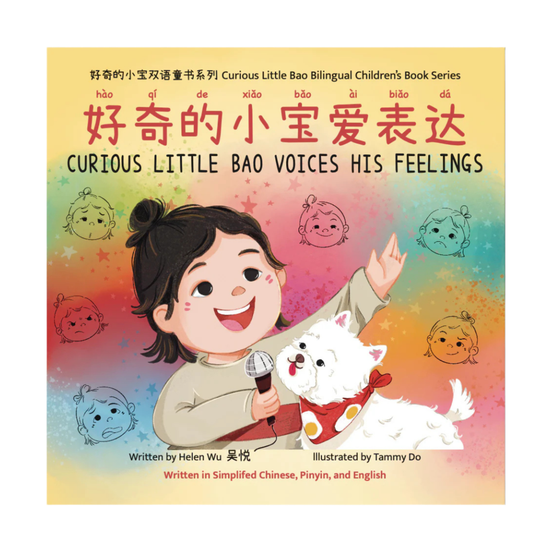 Curious Little Bao Voices His Feelings 《好奇的小宝爱表达》