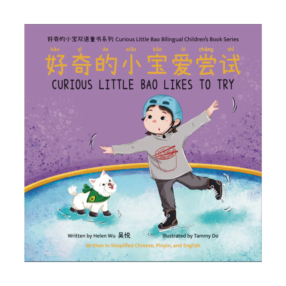 Curious Little Bao Likes to Try 《好奇的小宝爱尝试》
