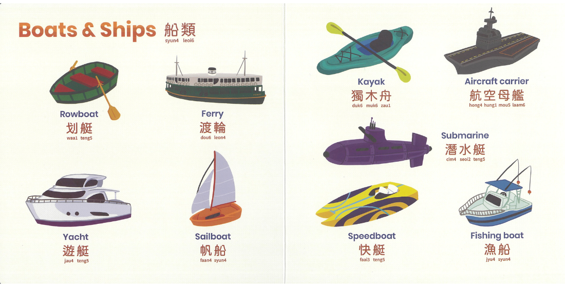 Habbi Habbi Bilingual Cantonese: Things That Go
