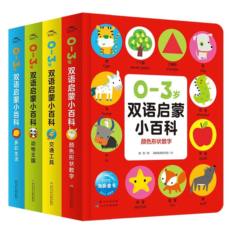 Bilingual Encyclopedia 《0-3 双语启蒙小百科 》