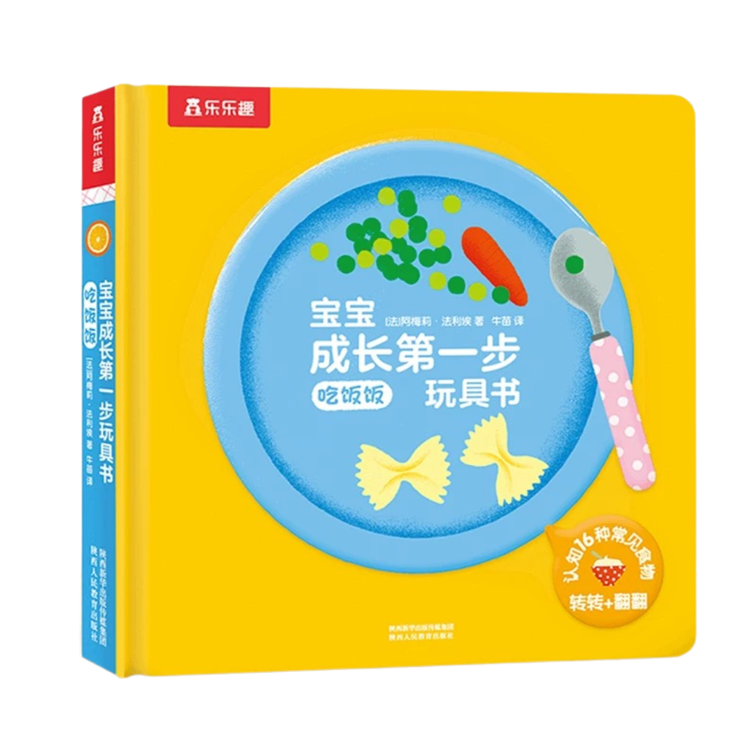 Lift-the-Flap: Eating 《宝宝成长第一步玩具书: 吃饭饭》
