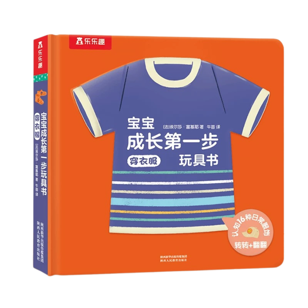 Lift-the-Flap: Getting Dressed 《宝宝成长第一步玩具书:穿衣服》