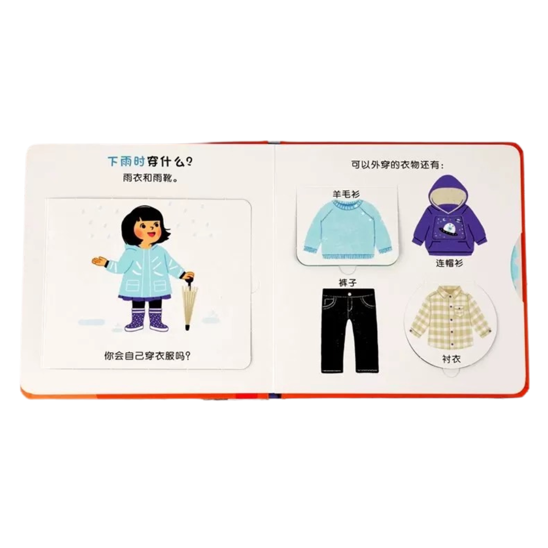 Lift-the-Flap: Getting Dressed 《宝宝成长第一步玩具书:穿衣服》