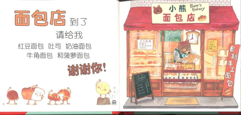Let's Go Shopping 《逛商店街》