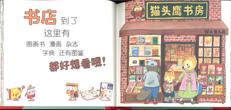 Let's Go Shopping 《逛商店街》