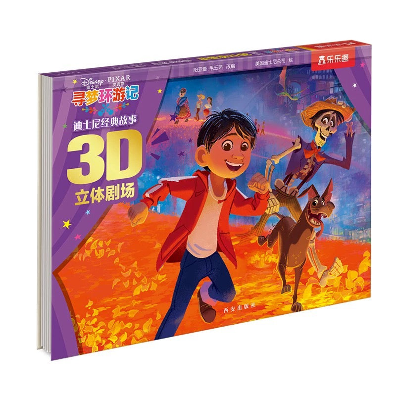 Chinese Children Book | Disney Pop-Up : Coco 《寻梦环游记立体书 