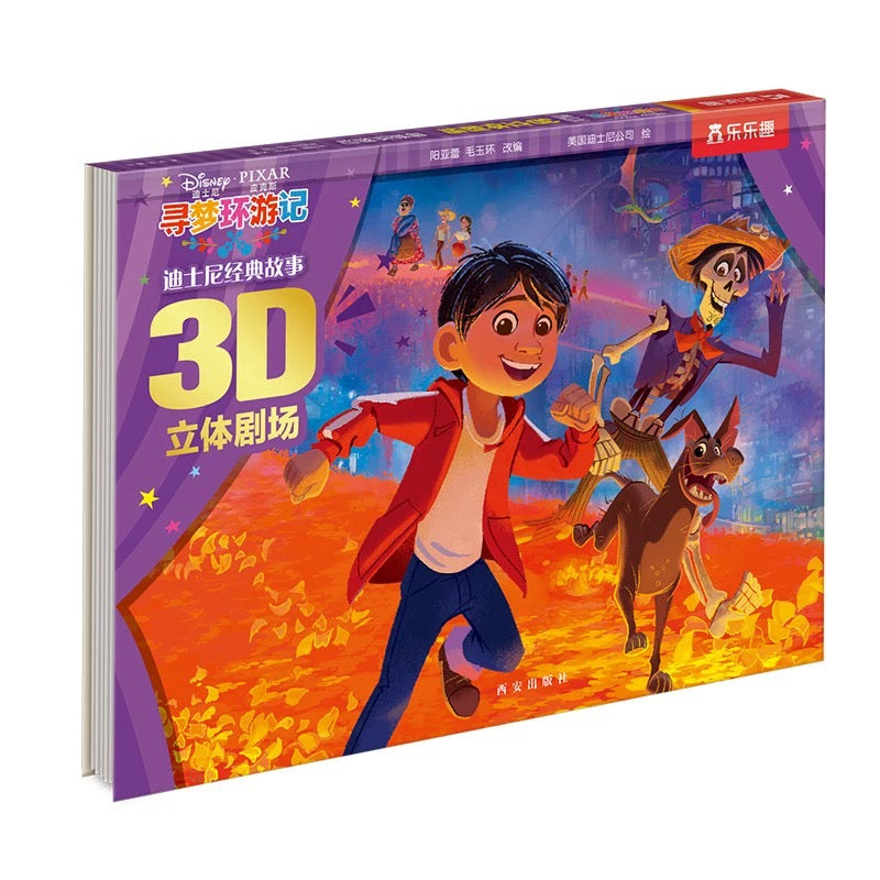 Disney Pop-Up : Coco 《寻梦环游记立体书》