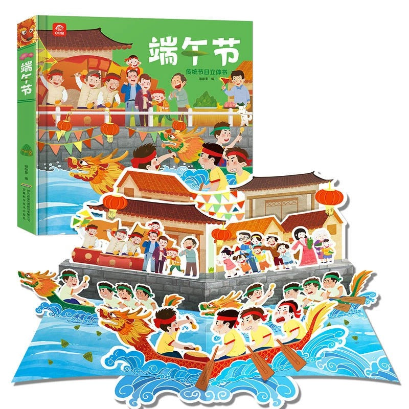 Dragon Boat Festival Pop-Up Book《传统节日立体书 -端午节》