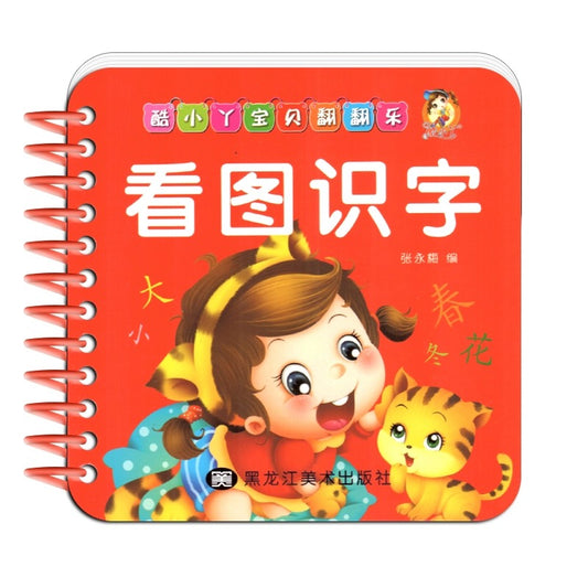 Bilingual Flash Cards: Learning Words 《看图识字》
