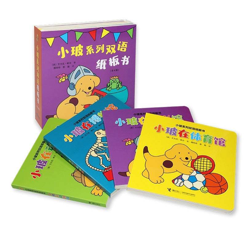 Spot's Lift-the-Flap Board Book Series 《小玻系列双语纸板书》