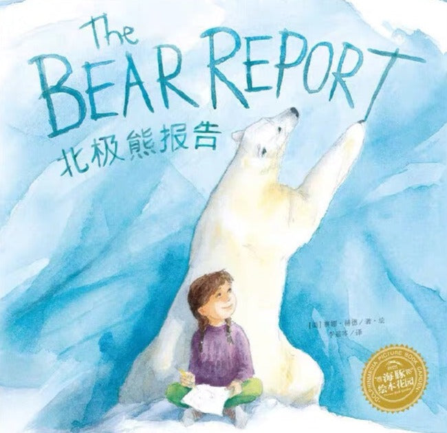 The Bear Report 北极熊报告