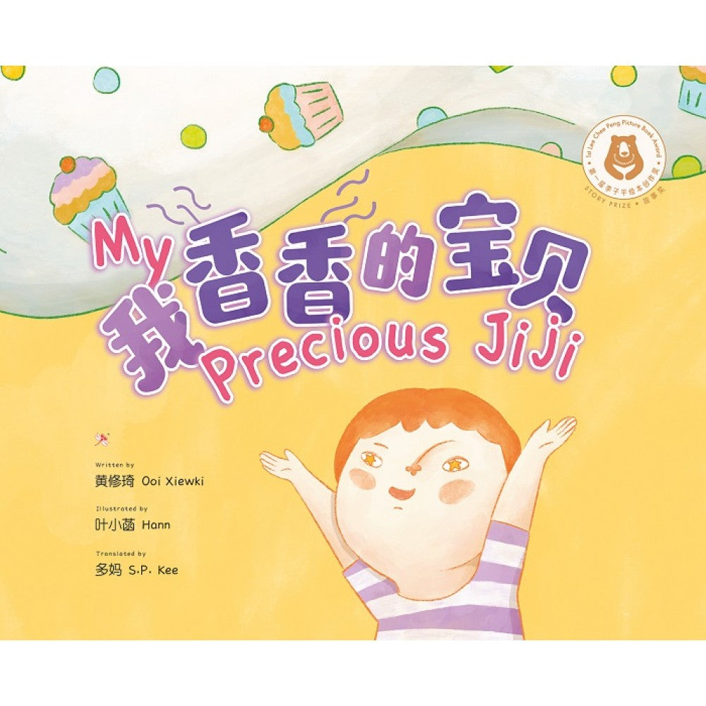 My Precious Jiji 《我香香的宝贝》