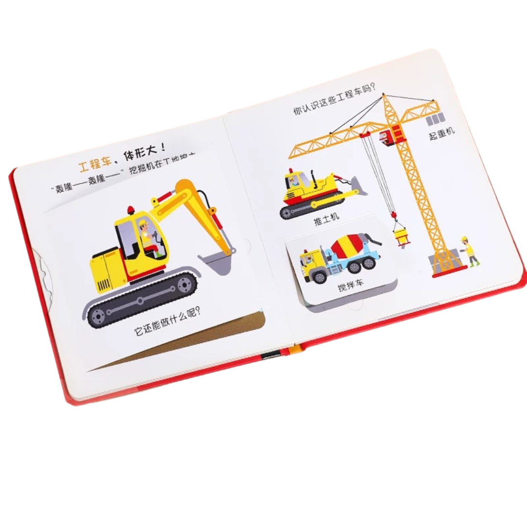 Lift-the-Flap: Things that Go 《宝宝成长第一步玩具书:好玩的车车》