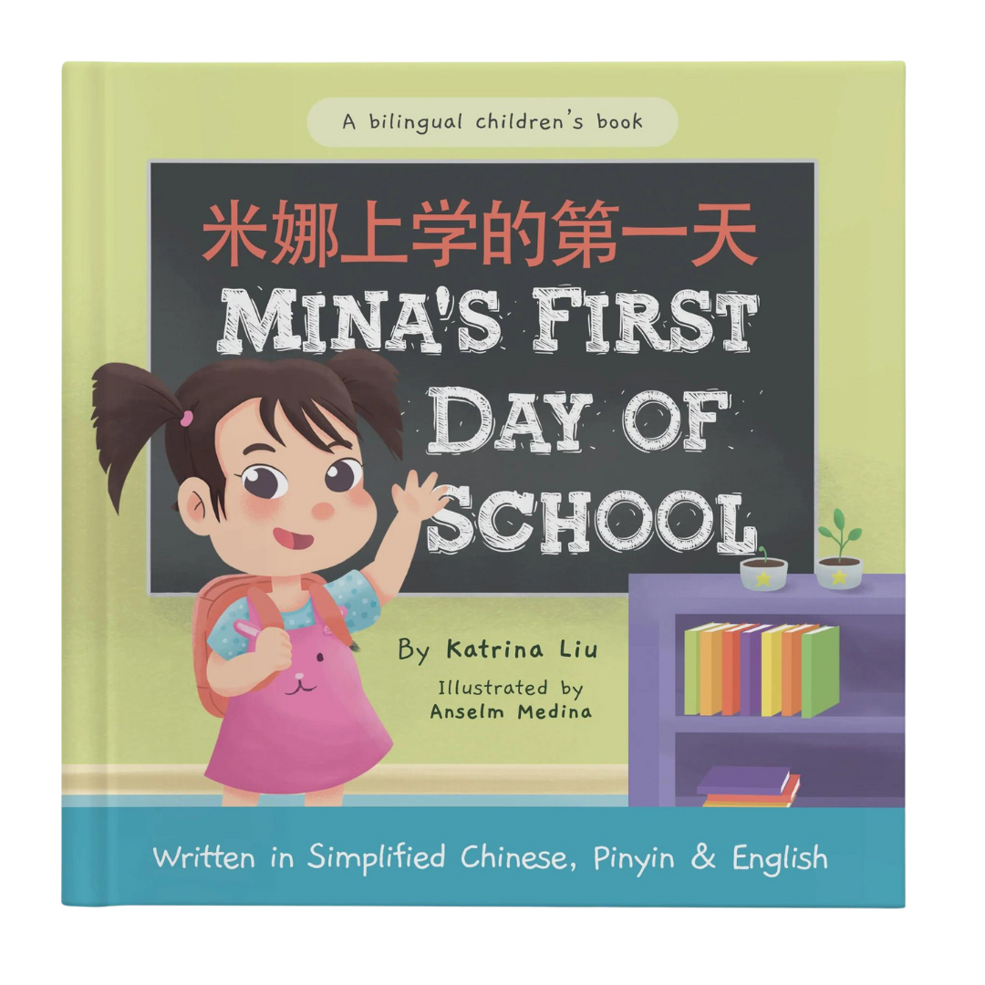 Mina's First Day of School 《米娜上学的第一天》