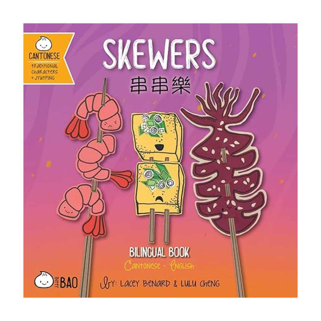 Skewer 《串串樂》