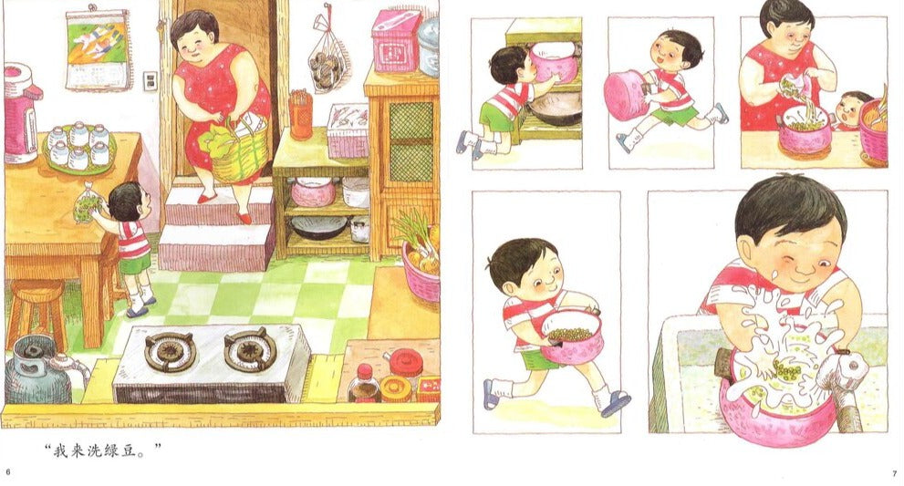 Let's Get Mung Beans, Momma! 《妈妈,买绿豆!》