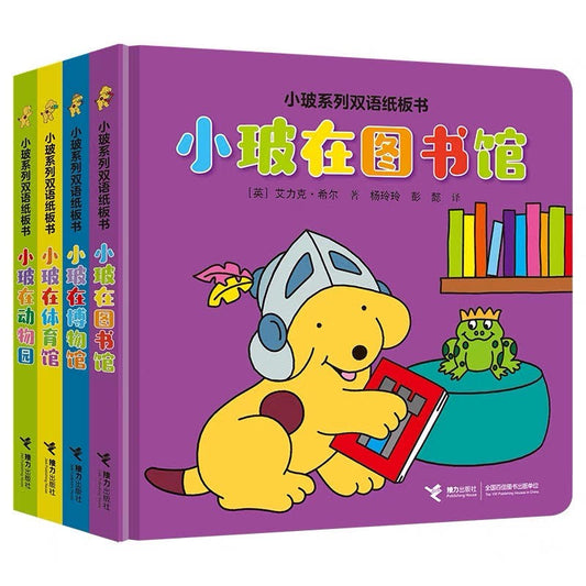 Spot's Lift-the-Flap Board Book Series 《小玻系列双语纸板书》