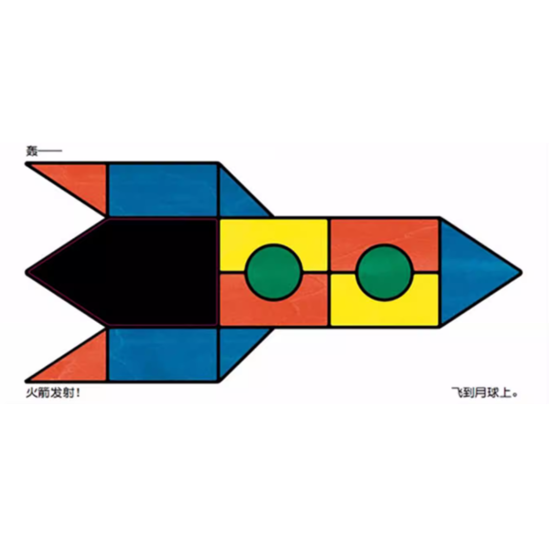 Moving Blocks: An Interactive Colors and Shapes Book 《移动的积木》
