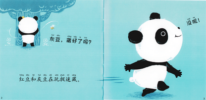 Hide and Seek 《捉迷藏》