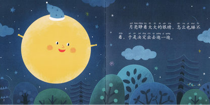 The Moon Says Goodnight 《月亮说晚安》