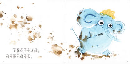 Baby Elephant’s Bathtub 《小象的澡盆》