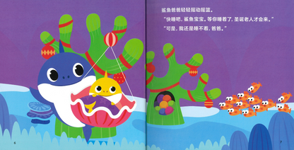 Baby Shark‘s Christmas Dream《鲨鱼宝宝的圣诞梦》