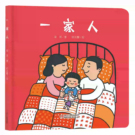 We Are Family《一家人》