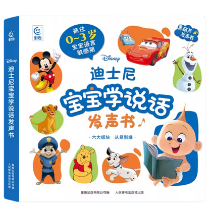 Disney Baby Audio Book 《迪士尼宝宝学说话点读发声书》