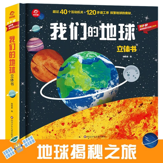 The Earth 《我们的地球》