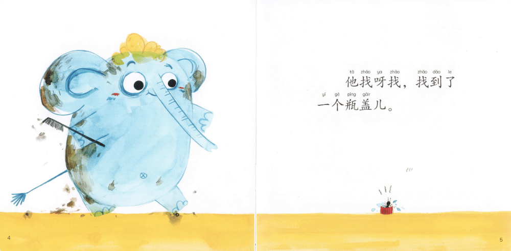 Baby Elephant’s Bathtub 《小象的澡盆》