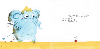 Baby Elephant’s Bathtub 《小象的澡盆》