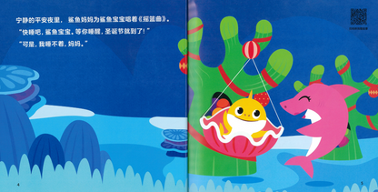 Baby Shark‘s Christmas Dream《鲨鱼宝宝的圣诞梦》