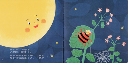 The Moon Says Goodnight 《月亮说晚安》