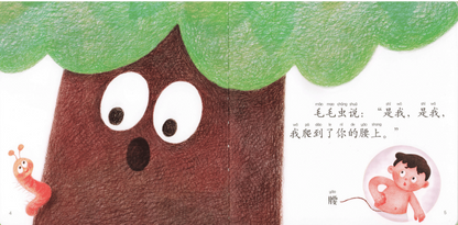 Itchy Itchy 《好痒，好痒》