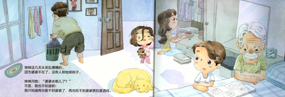 Where Did My Grandma Go? 《婆婆去哪儿了？》