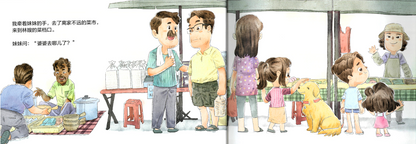 Where Did My Grandma Go? 《婆婆去哪儿了？》